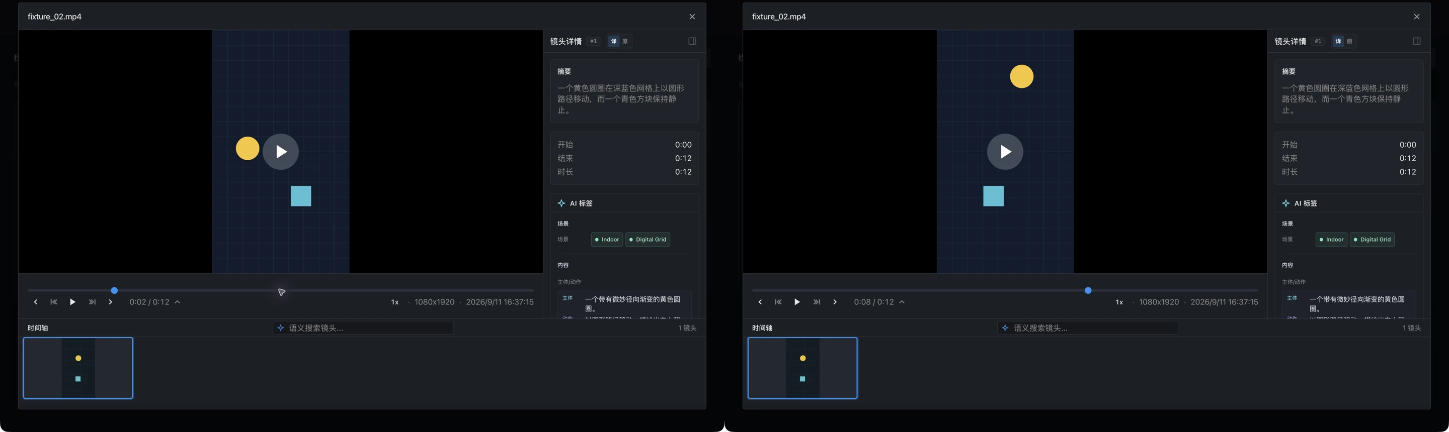 两张 ShotAI 播放器截图分别位于2秒和8秒,青色方块位置不同,但生成描述却称其静止。
