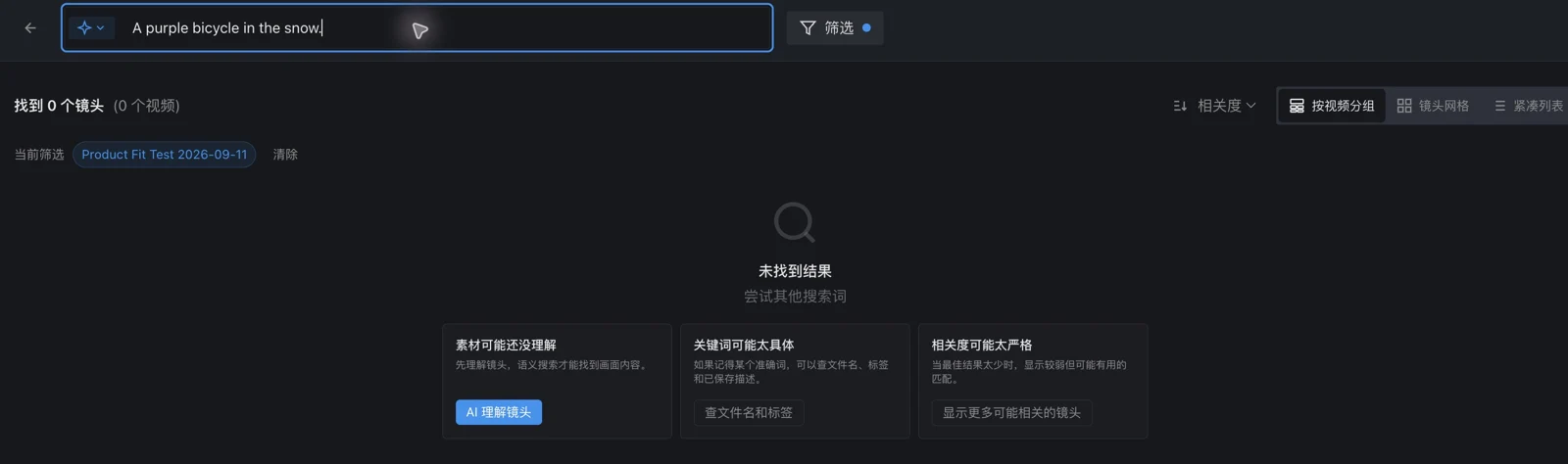 在合成测试素材收藏夹中,ShotAI 对雪地里的紫色自行车查询显示无结果。