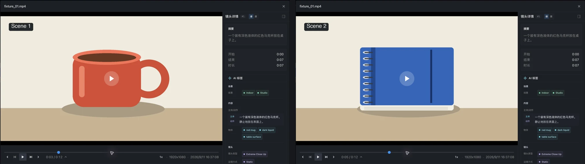 原片约三秒处显示红色杯子,约五秒处显示蓝色笔记本,两处均位于同一个检测镜头内。